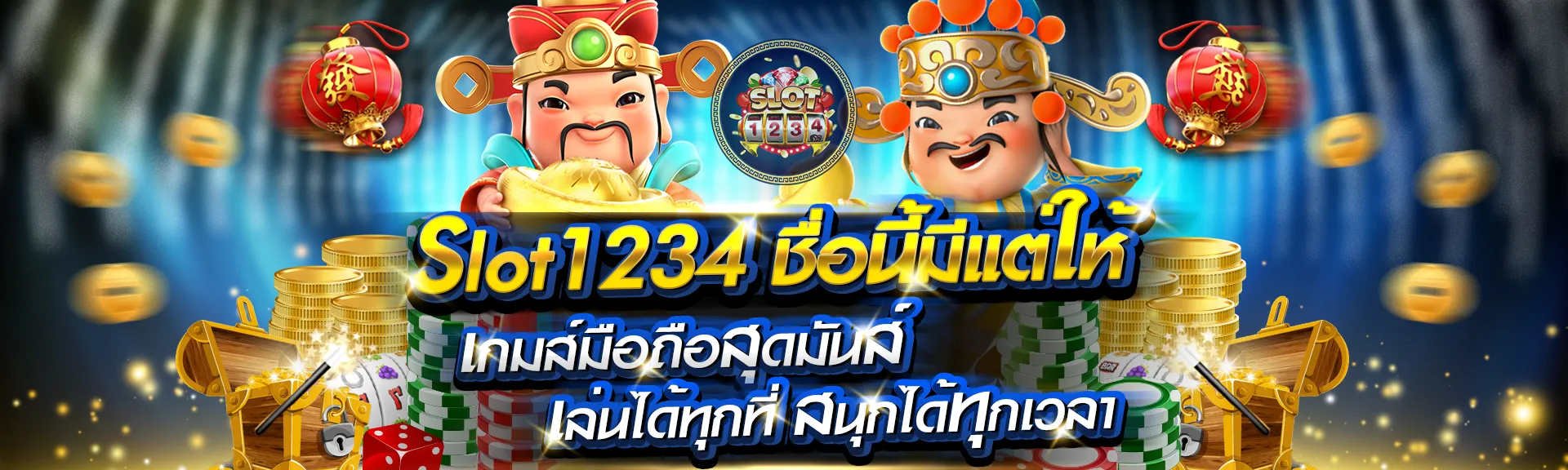 สล็อต1234 เว็บตรง