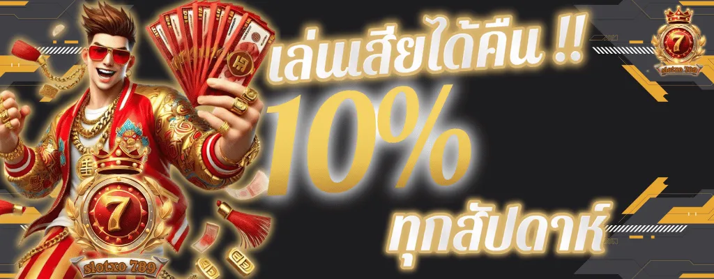 สล็อต1234 โปรโมชั่น